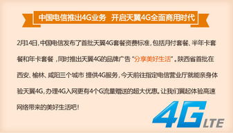 中国电信4G业务正式启航，陕西三城率先迈入高速网络新时代
